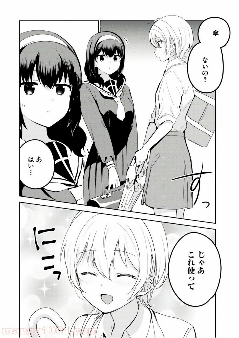 世界で一番おっぱいが好き！ 第17.6話 - Trang 2
