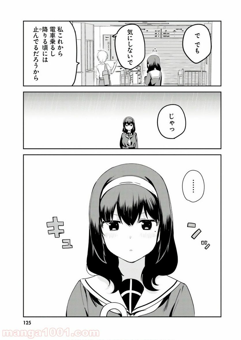 世界で一番おっぱいが好き！ 第17.6話 - Trang 3