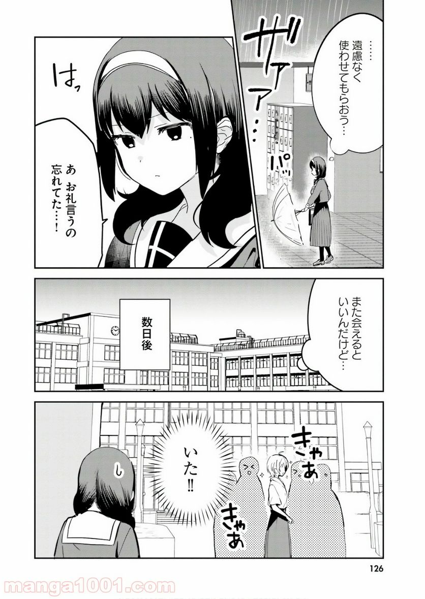 世界で一番おっぱいが好き！ 第17.6話 - Trang 4
