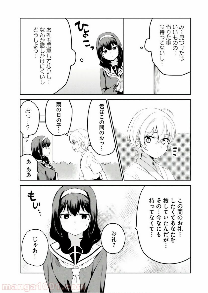 世界で一番おっぱいが好き！ 第17.6話 - Trang 5