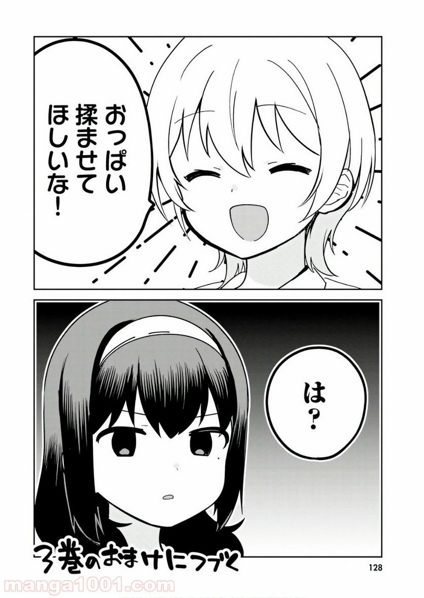 世界で一番おっぱいが好き！ 第17.6話 - Trang 6