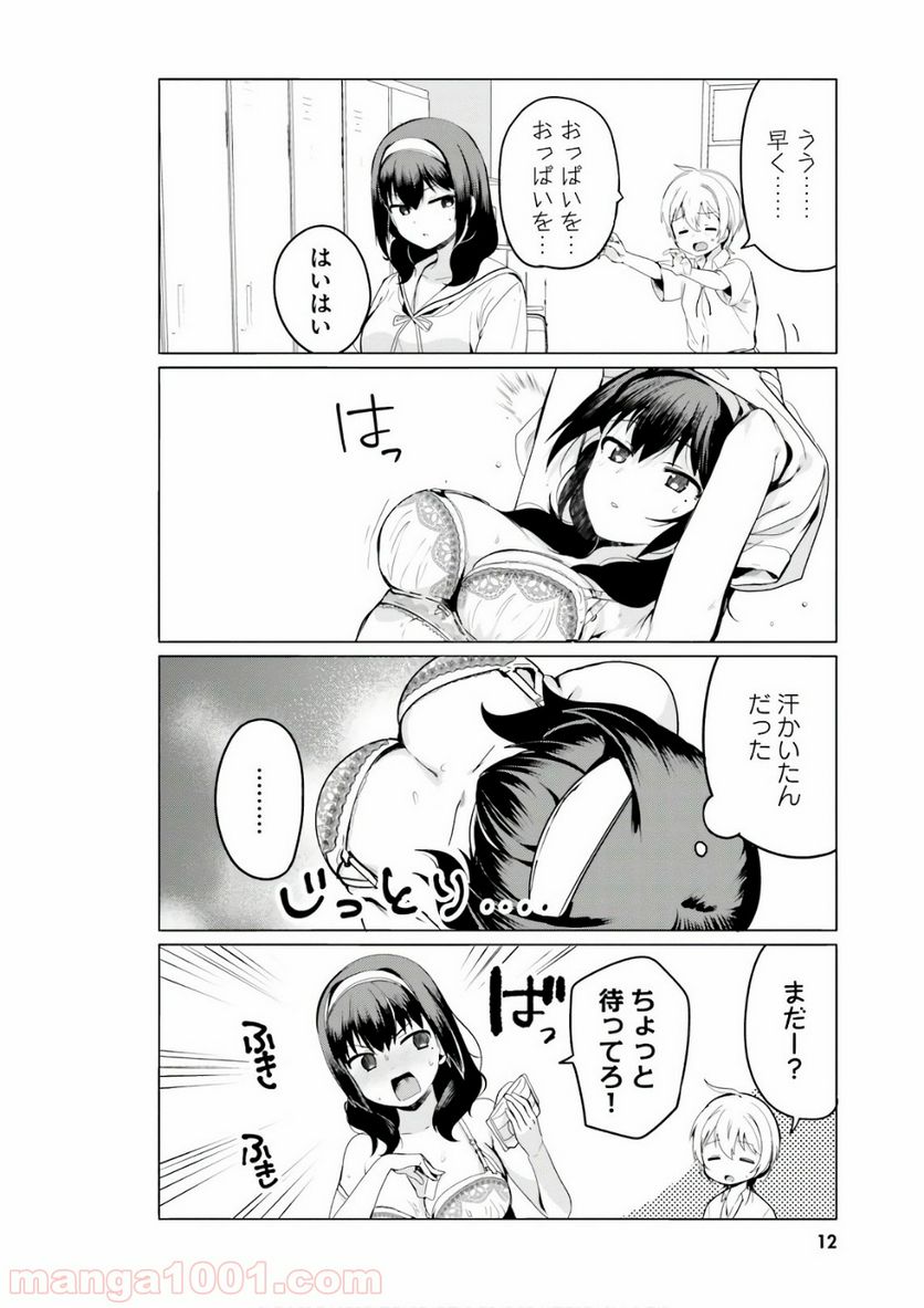 世界で一番おっぱいが好き！ - 第18話 - Page 11