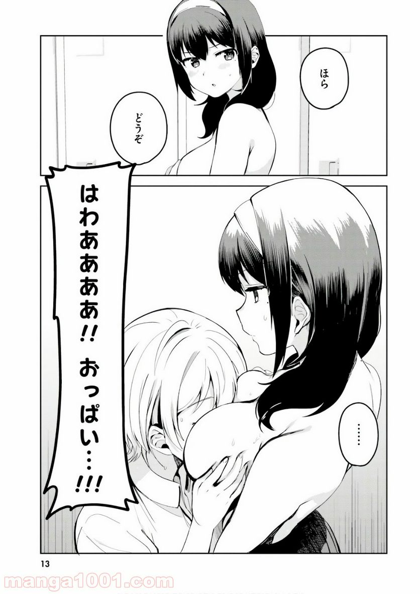 世界で一番おっぱいが好き！ - 第18話 - Page 12