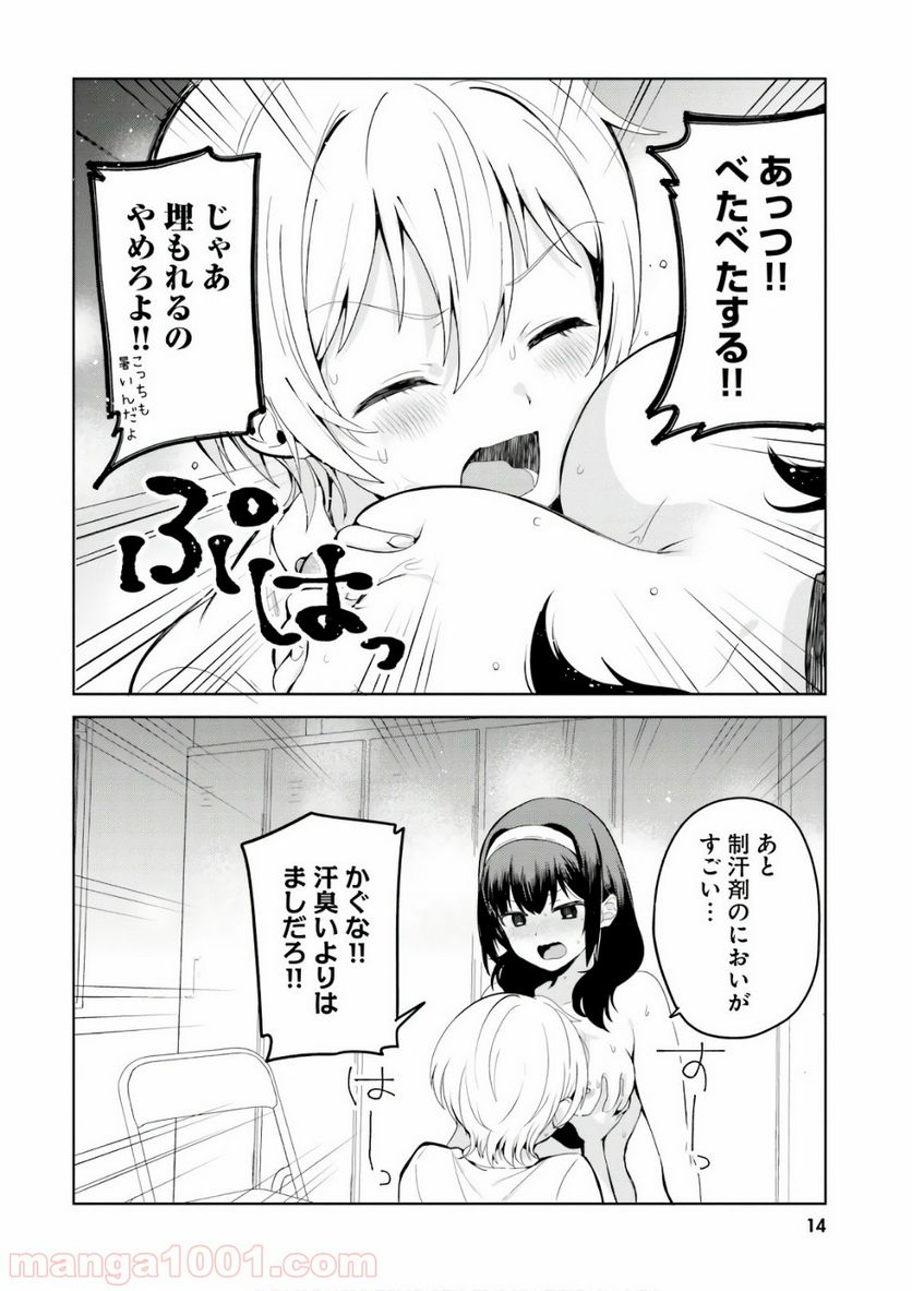 世界で一番おっぱいが好き！ - 第18話 - Page 13