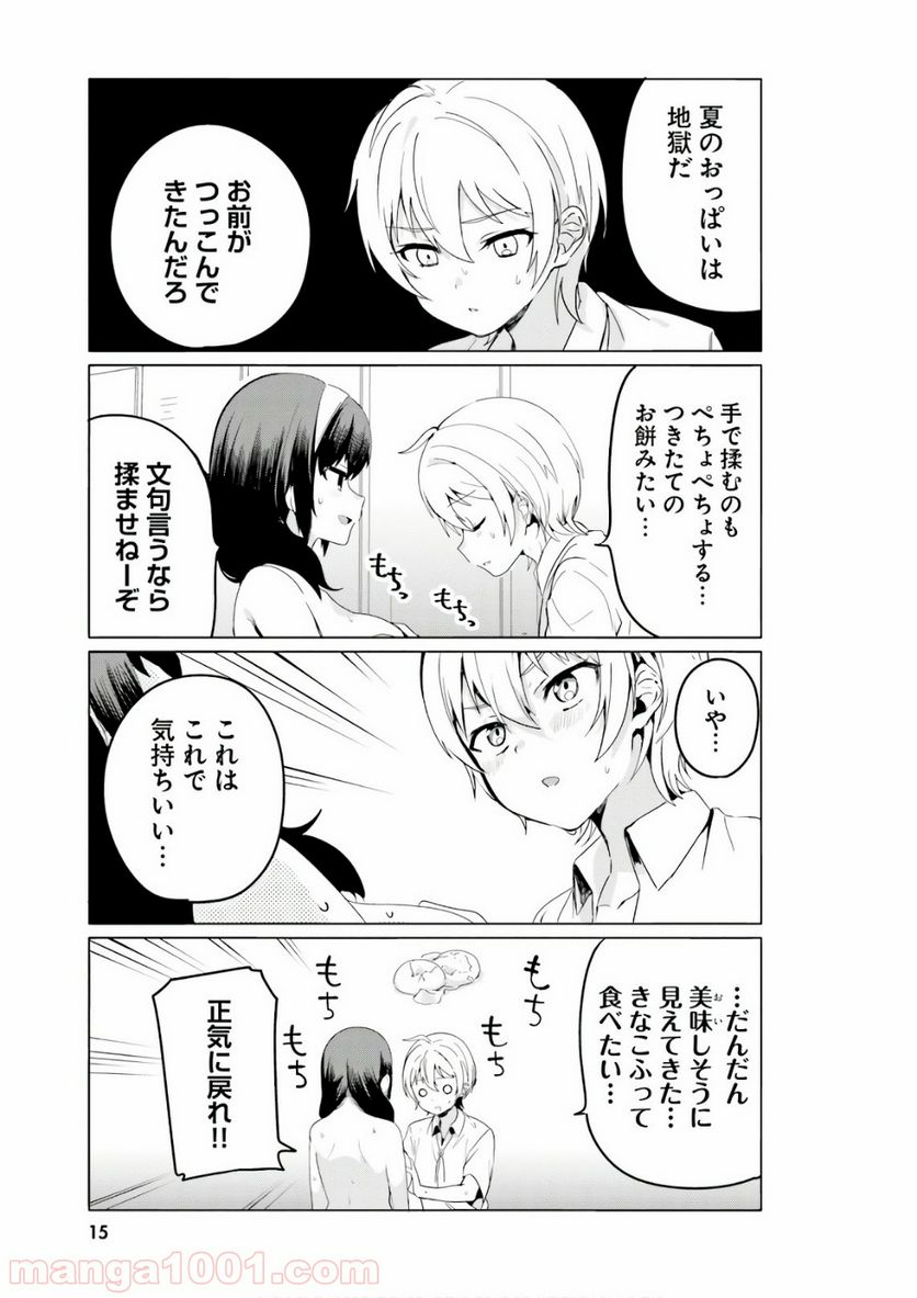 世界で一番おっぱいが好き！ - 第18話 - Page 14