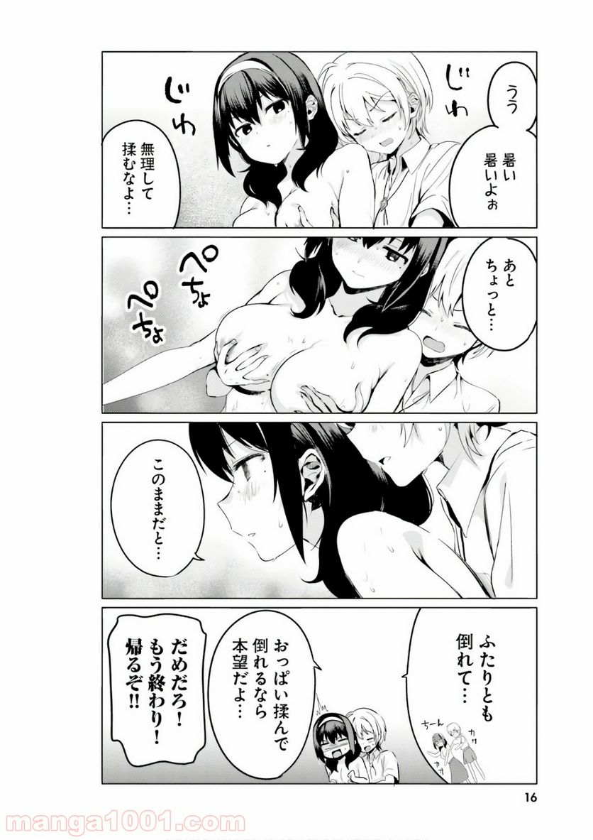 世界で一番おっぱいが好き！ - 第18話 - Page 15