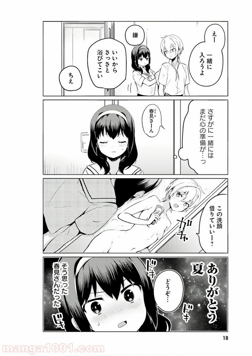 世界で一番おっぱいが好き！ - 第18話 - Page 17