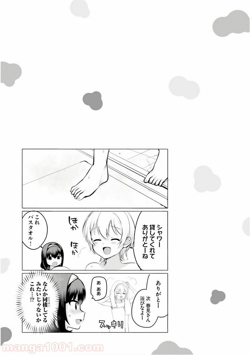 世界で一番おっぱいが好き！ - 第18話 - Page 18