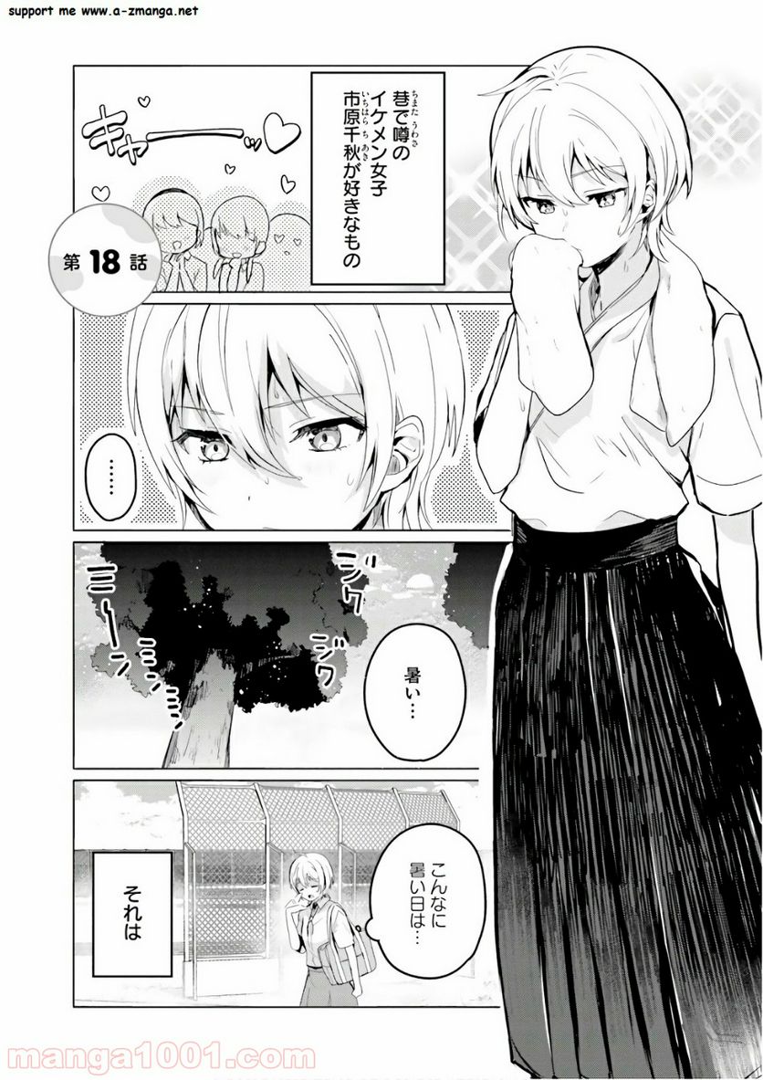 世界で一番おっぱいが好き！ - 第18話 - Page 6