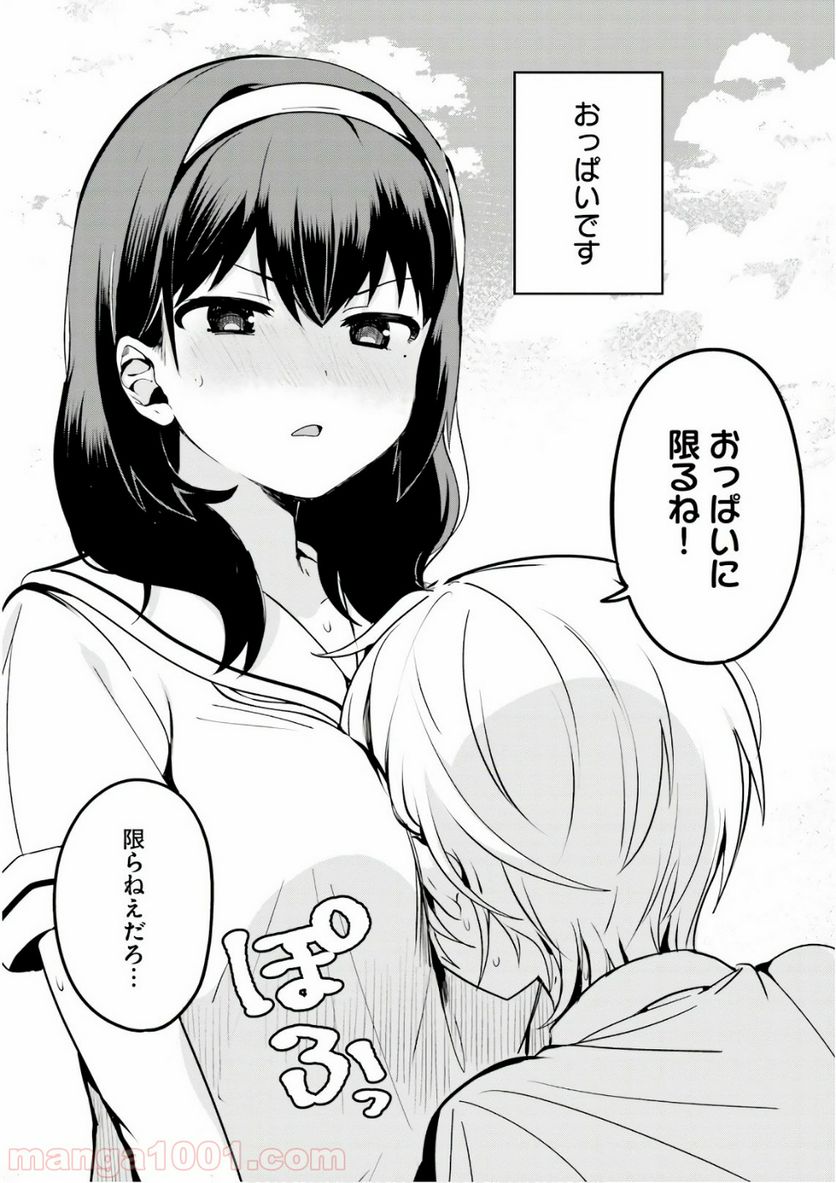 世界で一番おっぱいが好き！ - 第18話 - Page 7