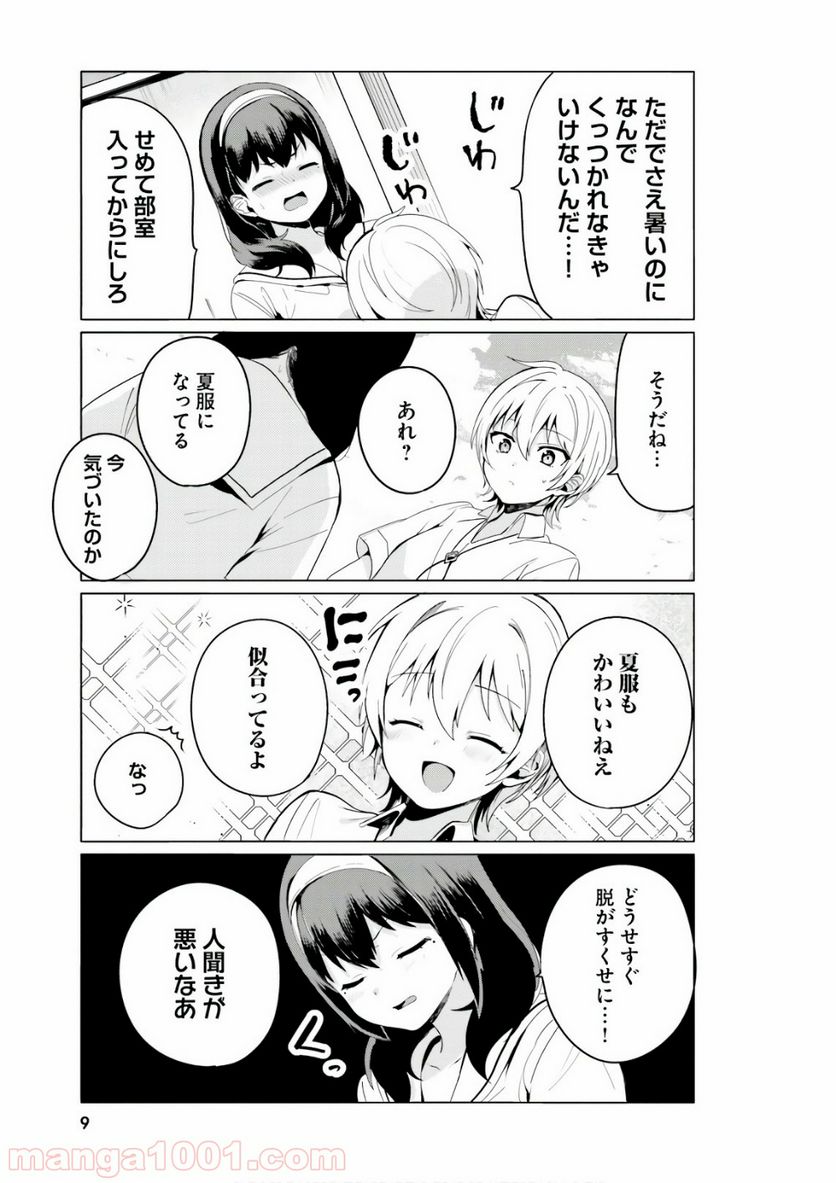 世界で一番おっぱいが好き！ - 第18話 - Page 8