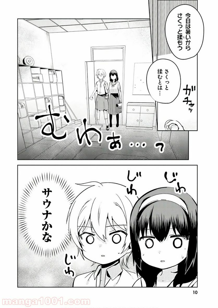 世界で一番おっぱいが好き！ - 第18話 - Page 9