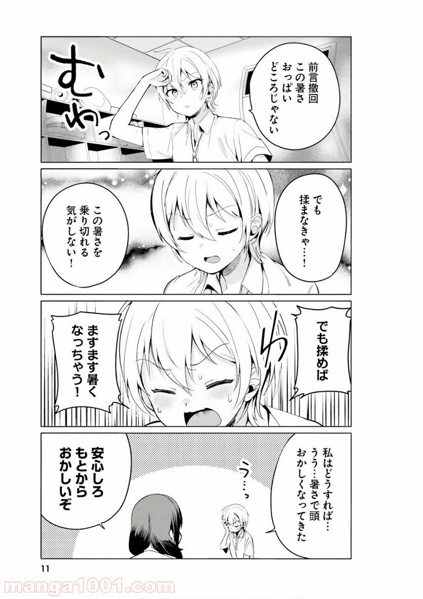 世界で一番おっぱいが好き！ - 第18話 - Page 10