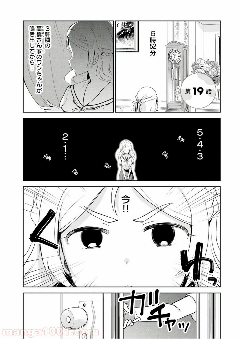 世界で一番おっぱいが好き！ - 第19話 - Page 1