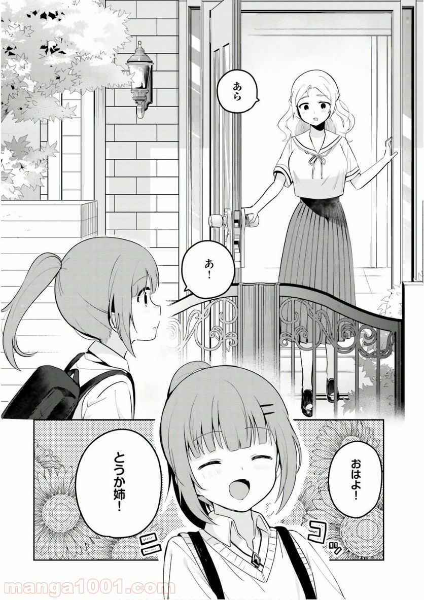 世界で一番おっぱいが好き！ - 第19話 - Page 2