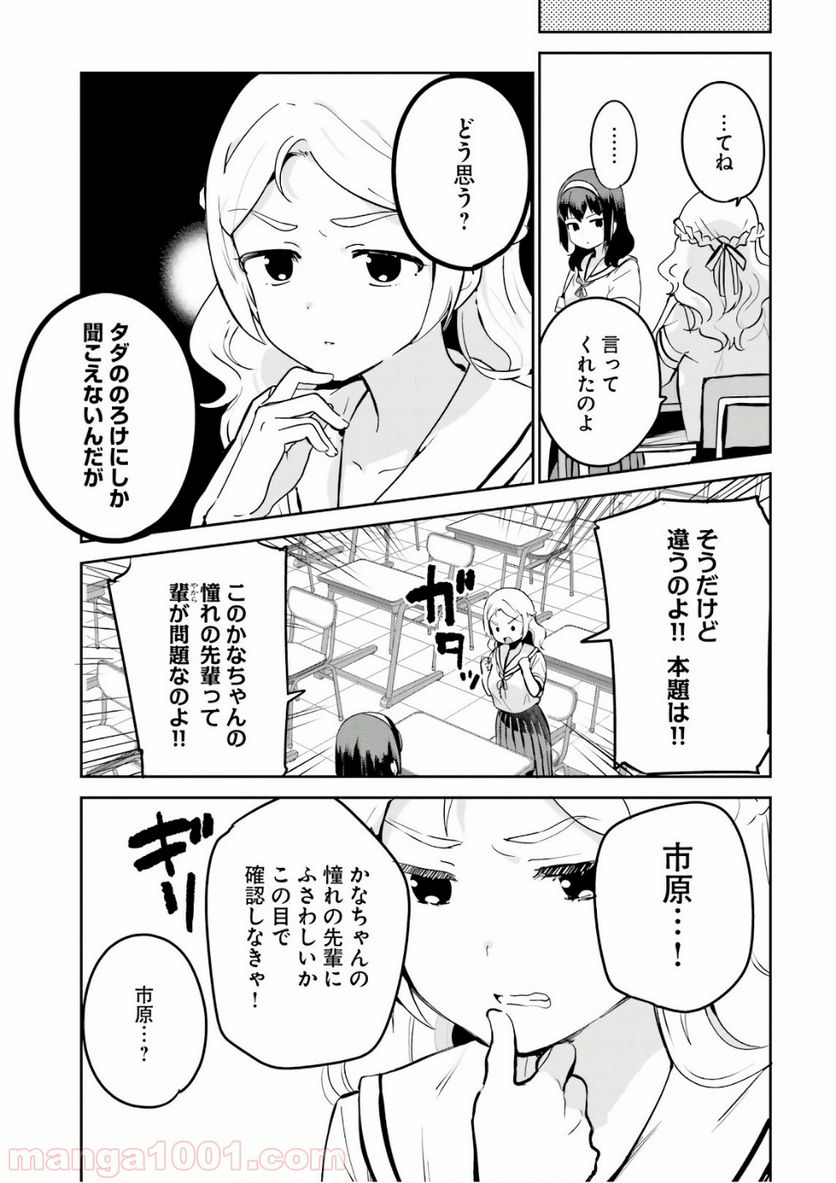 世界で一番おっぱいが好き！ - 第19話 - Page 11