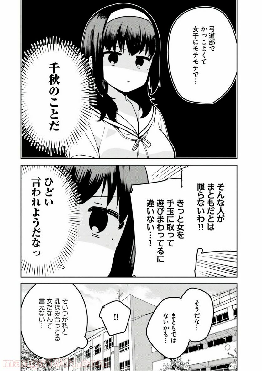 世界で一番おっぱいが好き！ - 第19話 - Page 12