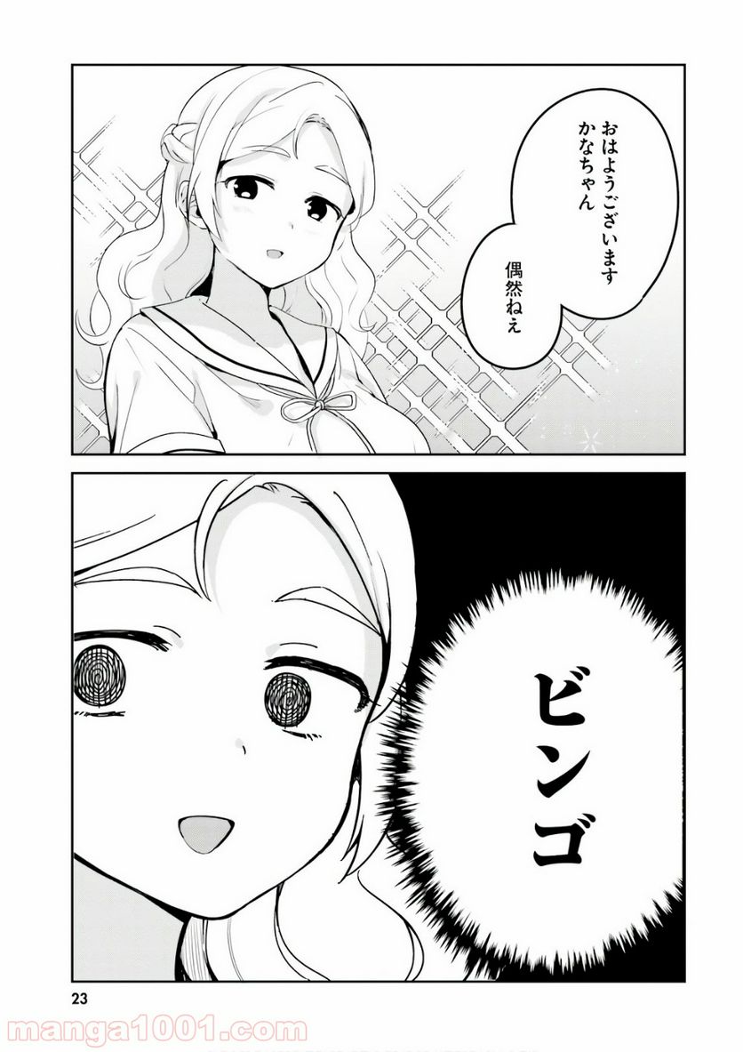 世界で一番おっぱいが好き！ - 第19話 - Page 3