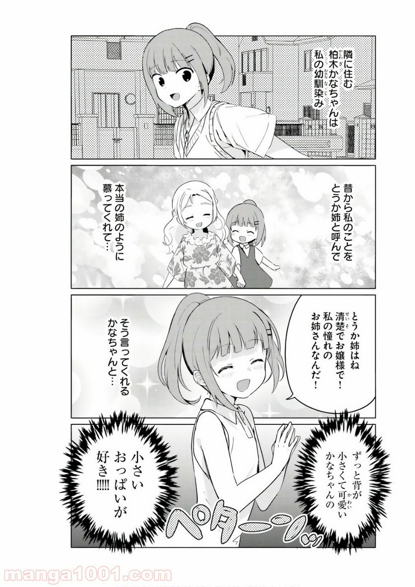 世界で一番おっぱいが好き！ - 第19話 - Page 4