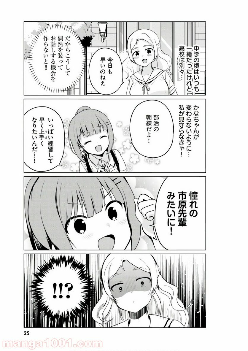 世界で一番おっぱいが好き！ - 第19話 - Page 5