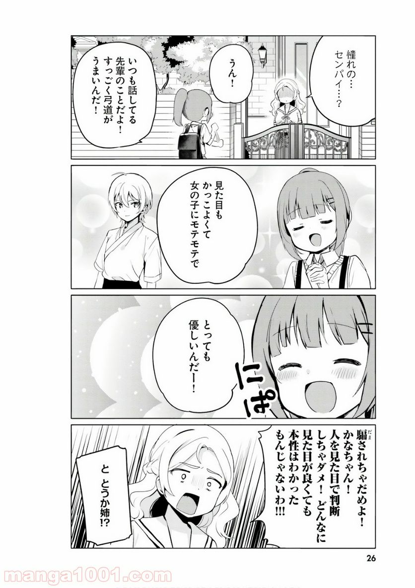 世界で一番おっぱいが好き！ - 第19話 - Page 6