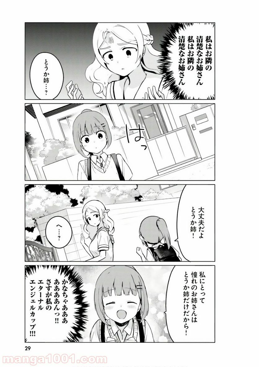 世界で一番おっぱいが好き！ - 第19話 - Page 9