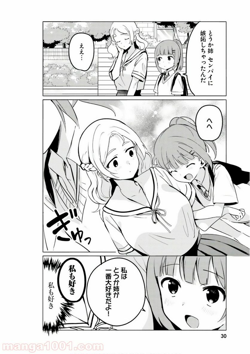 世界で一番おっぱいが好き！ - 第19話 - Page 10