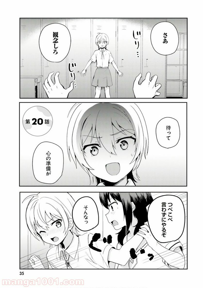 世界で一番おっぱいが好き！ - 第20話 - Page 1