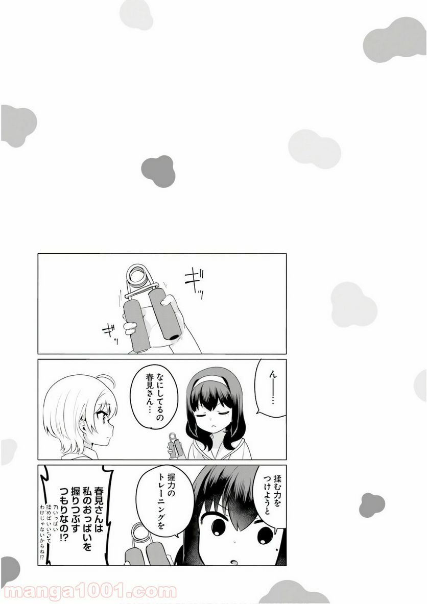 世界で一番おっぱいが好き！ - 第20話 - Page 11