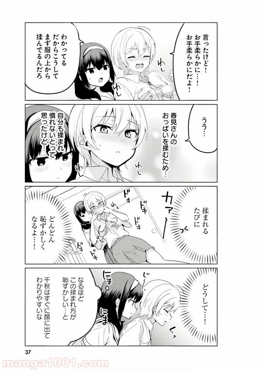 世界で一番おっぱいが好き！ - 第20話 - Page 3