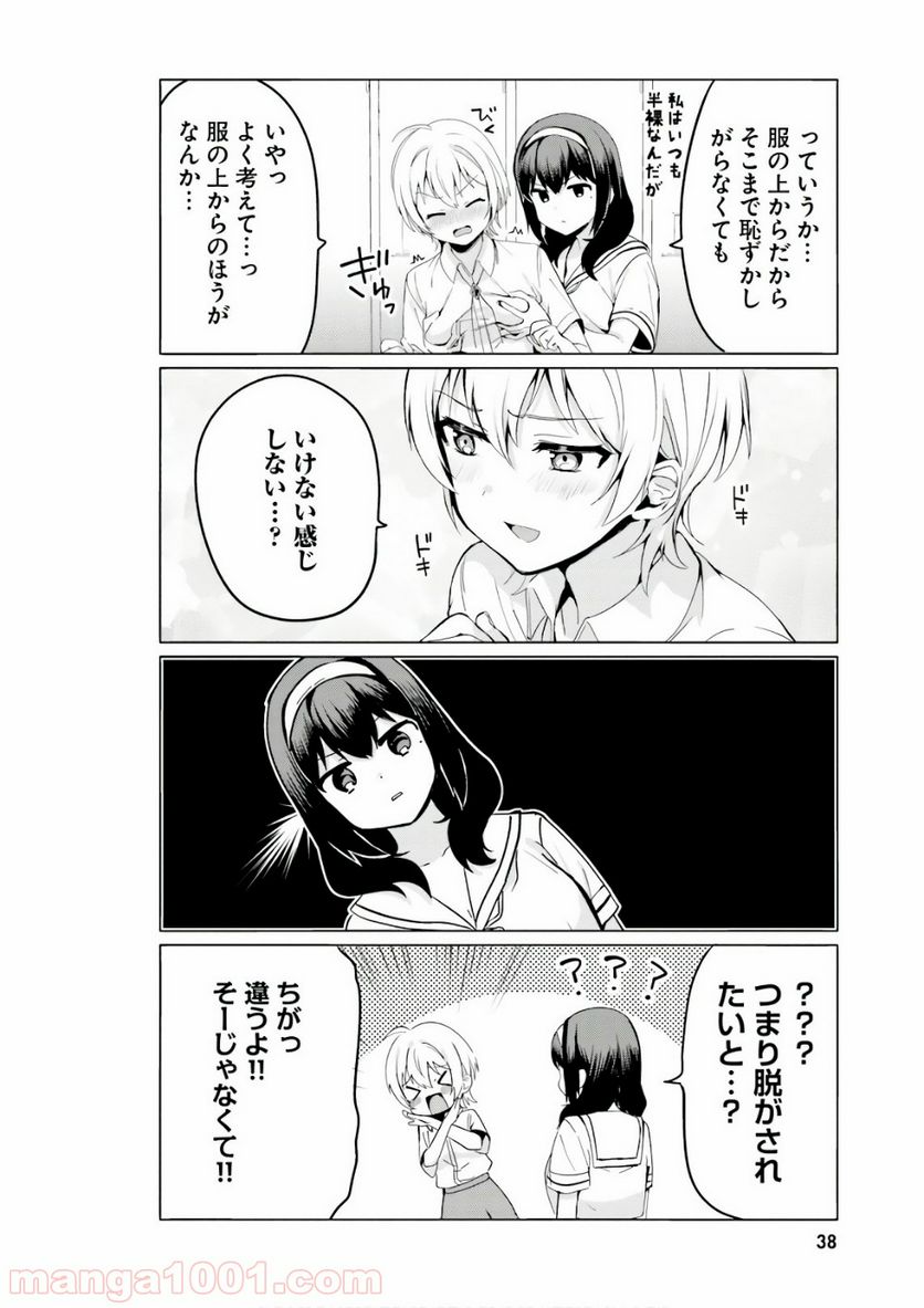 世界で一番おっぱいが好き！ - 第20話 - Page 4