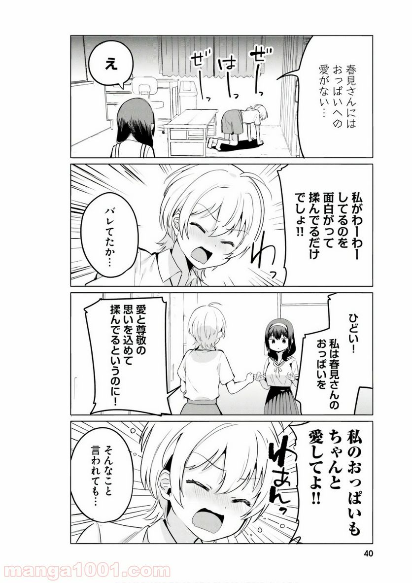 世界で一番おっぱいが好き！ - 第20話 - Page 6