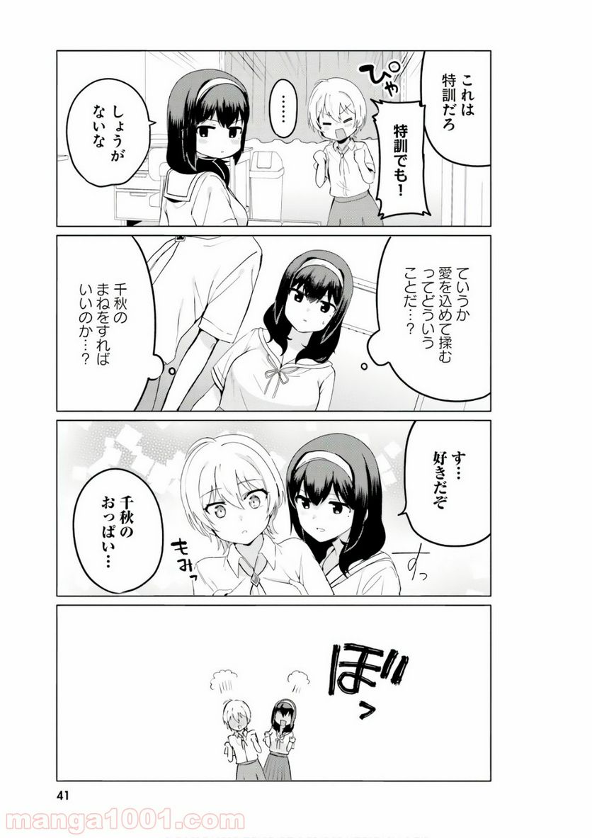 世界で一番おっぱいが好き！ - 第20話 - Page 7