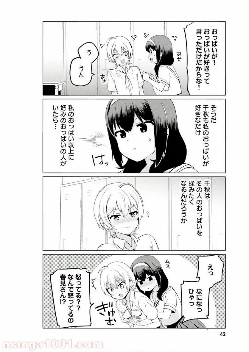 世界で一番おっぱいが好き！ - 第20話 - Page 8