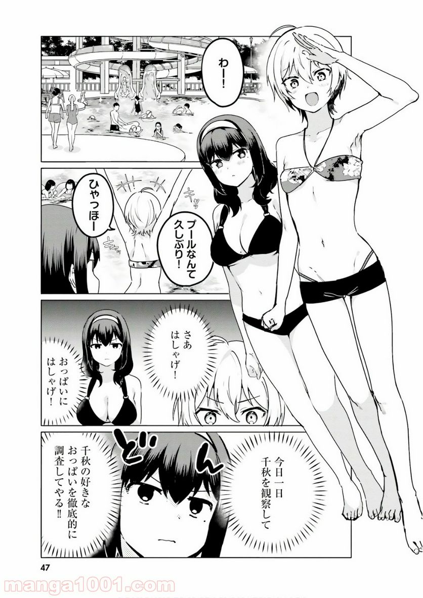 世界で一番おっぱいが好き！ - 第21話 - Page 1