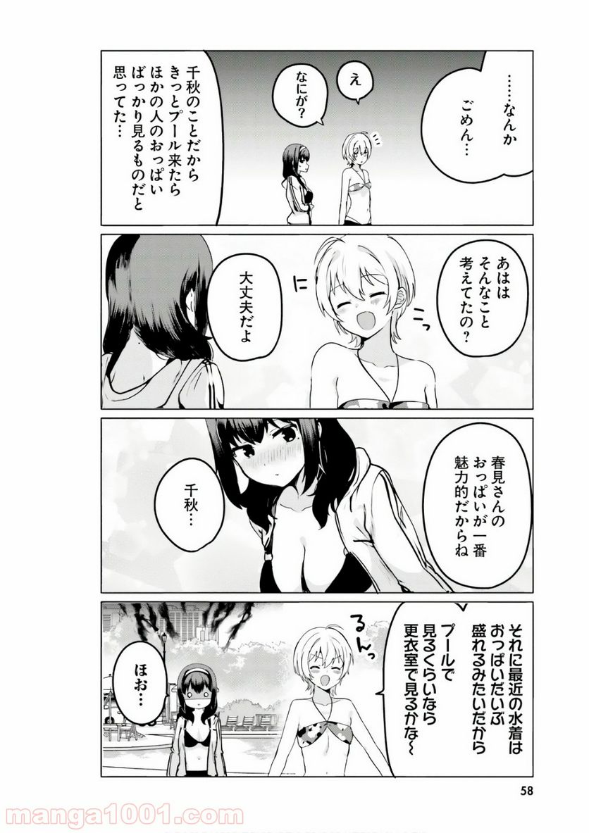 世界で一番おっぱいが好き！ - 第21話 - Page 12