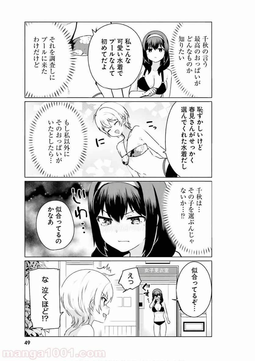 世界で一番おっぱいが好き！ - 第21話 - Page 3