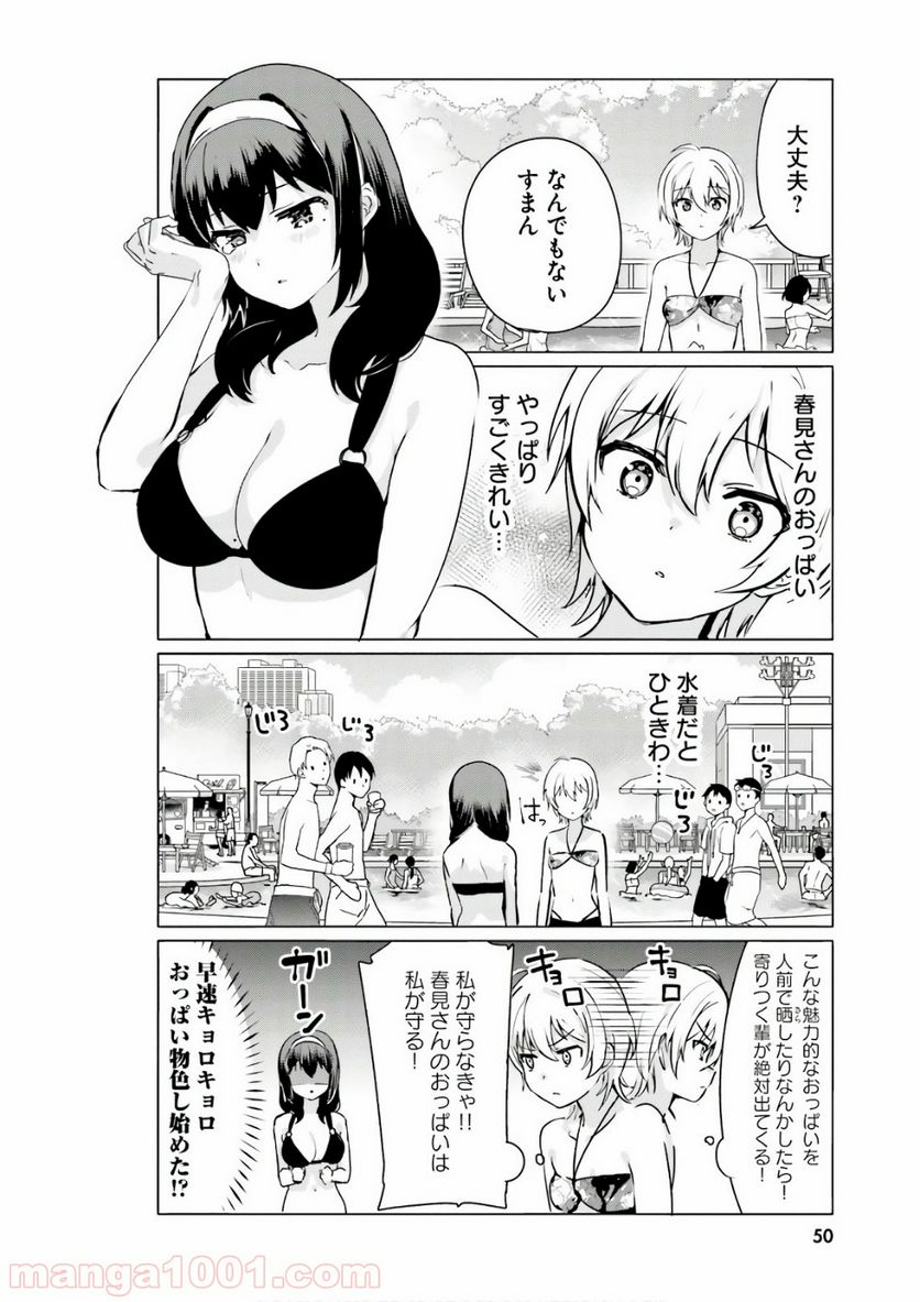 世界で一番おっぱいが好き！ - 第21話 - Page 4