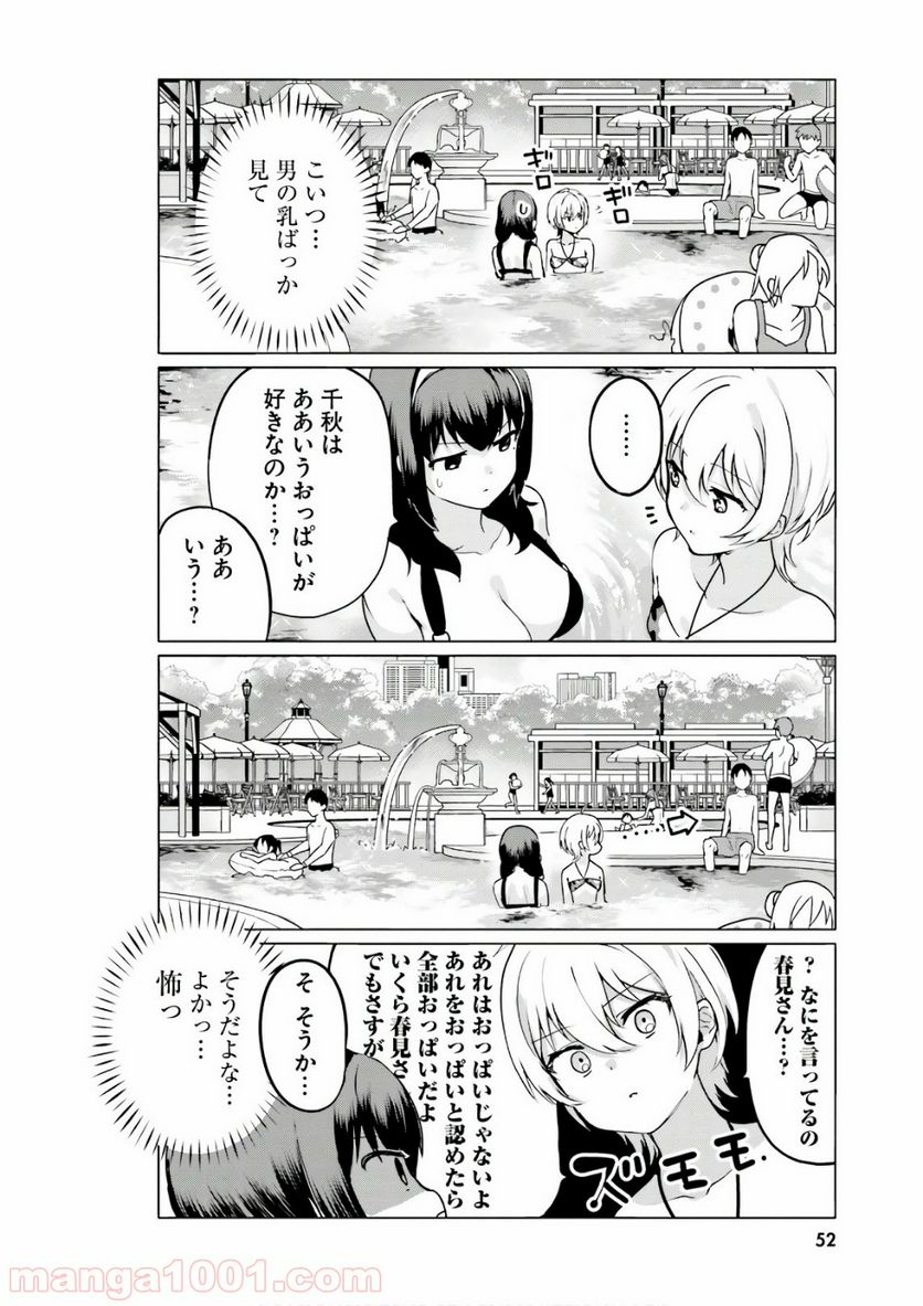 世界で一番おっぱいが好き！ - 第21話 - Page 6