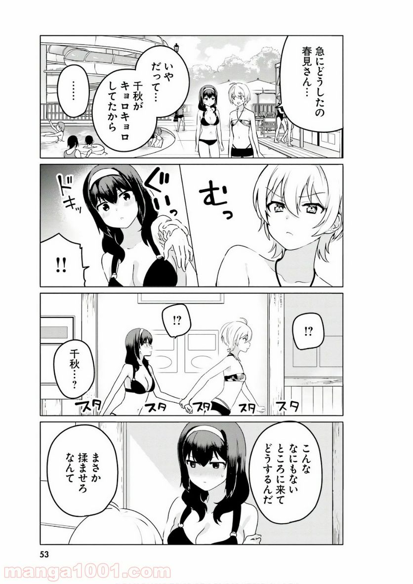 世界で一番おっぱいが好き！ - 第21話 - Page 7