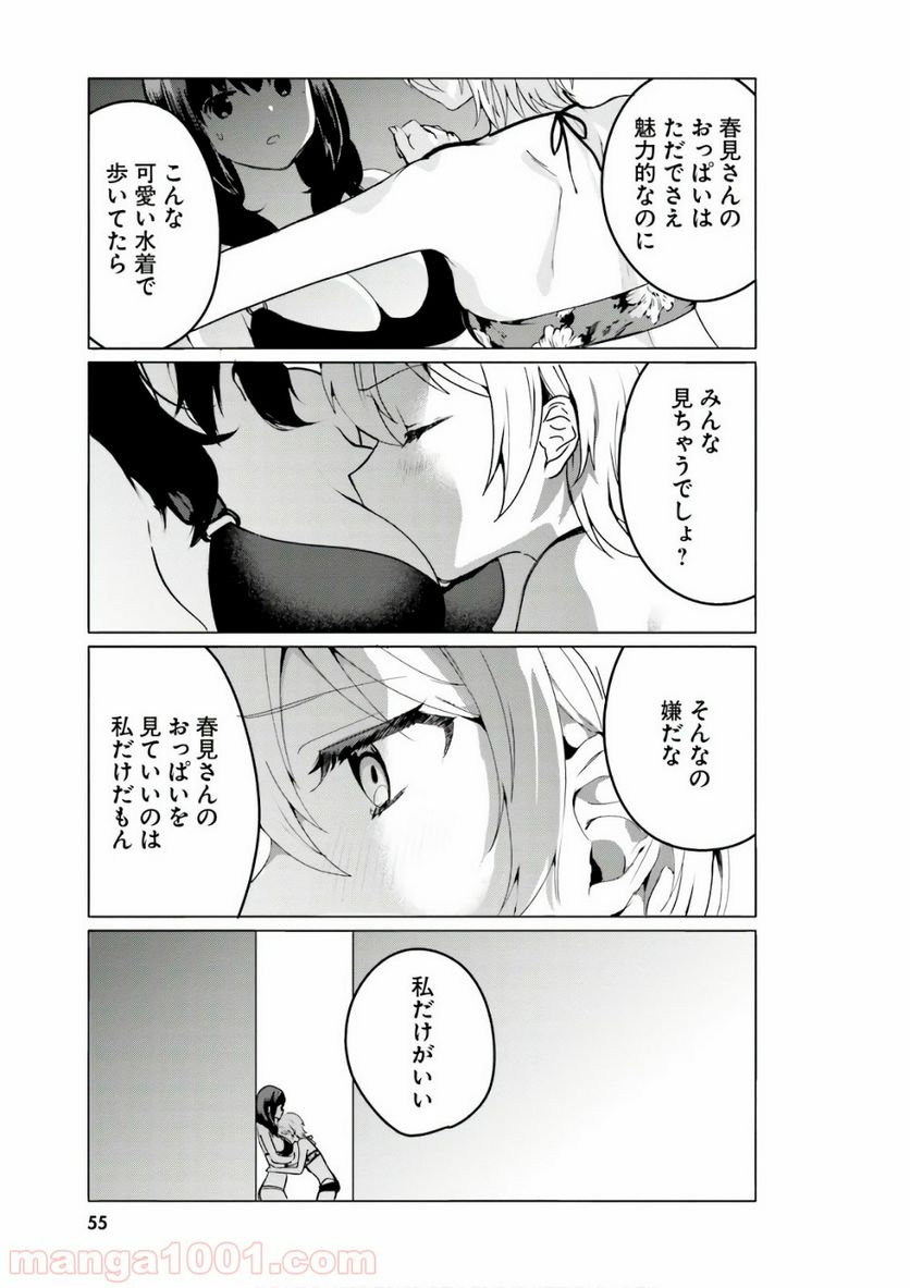 世界で一番おっぱいが好き！ - 第21話 - Page 9