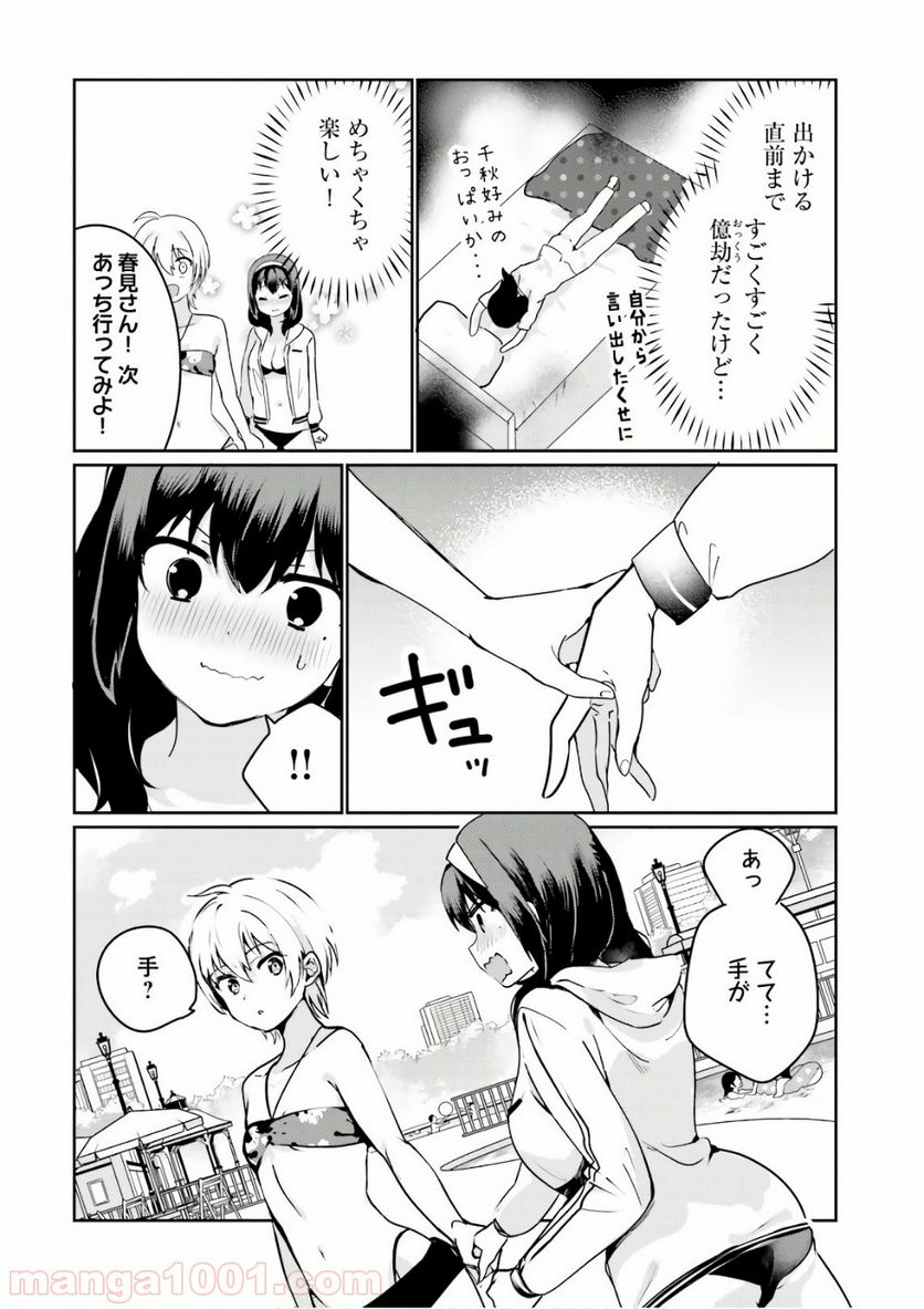 世界で一番おっぱいが好き！ - 第22話 - Page 2