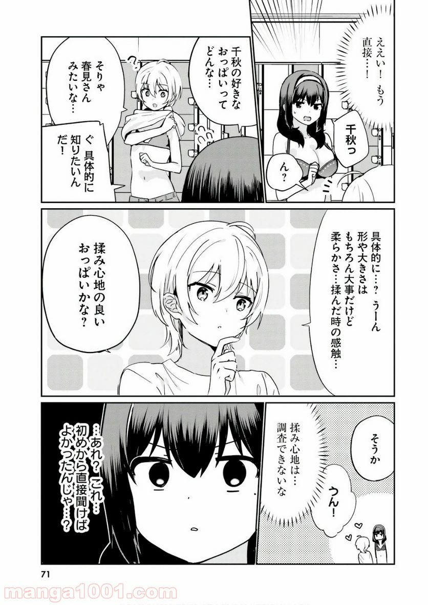 世界で一番おっぱいが好き！ - 第22話 - Page 11