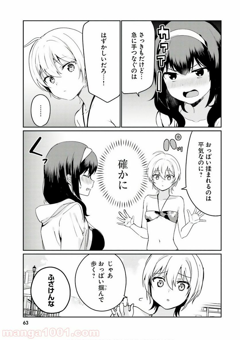 世界で一番おっぱいが好き！ - 第22話 - Page 3