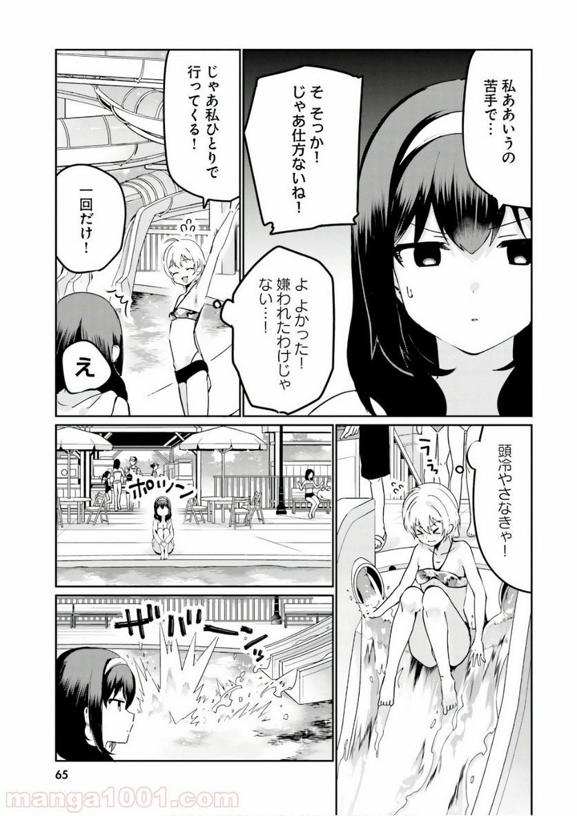 世界で一番おっぱいが好き！ - 第22話 - Page 5