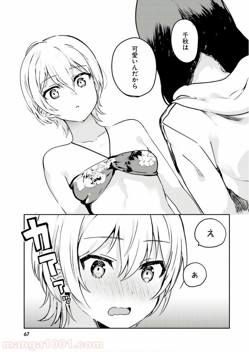 世界で一番おっぱいが好き！ - 第22話 - Page 7