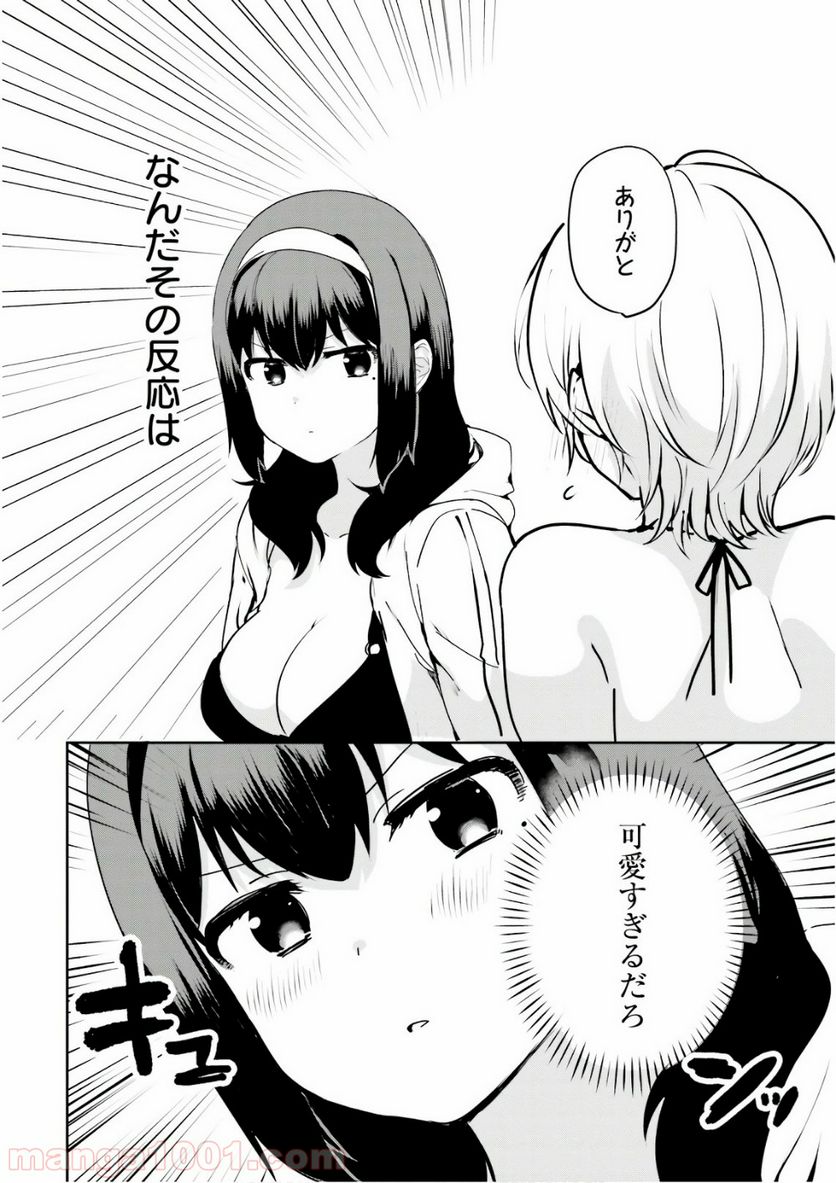 世界で一番おっぱいが好き！ - 第22話 - Page 8