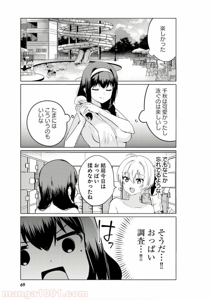 世界で一番おっぱいが好き！ - 第22話 - Page 9