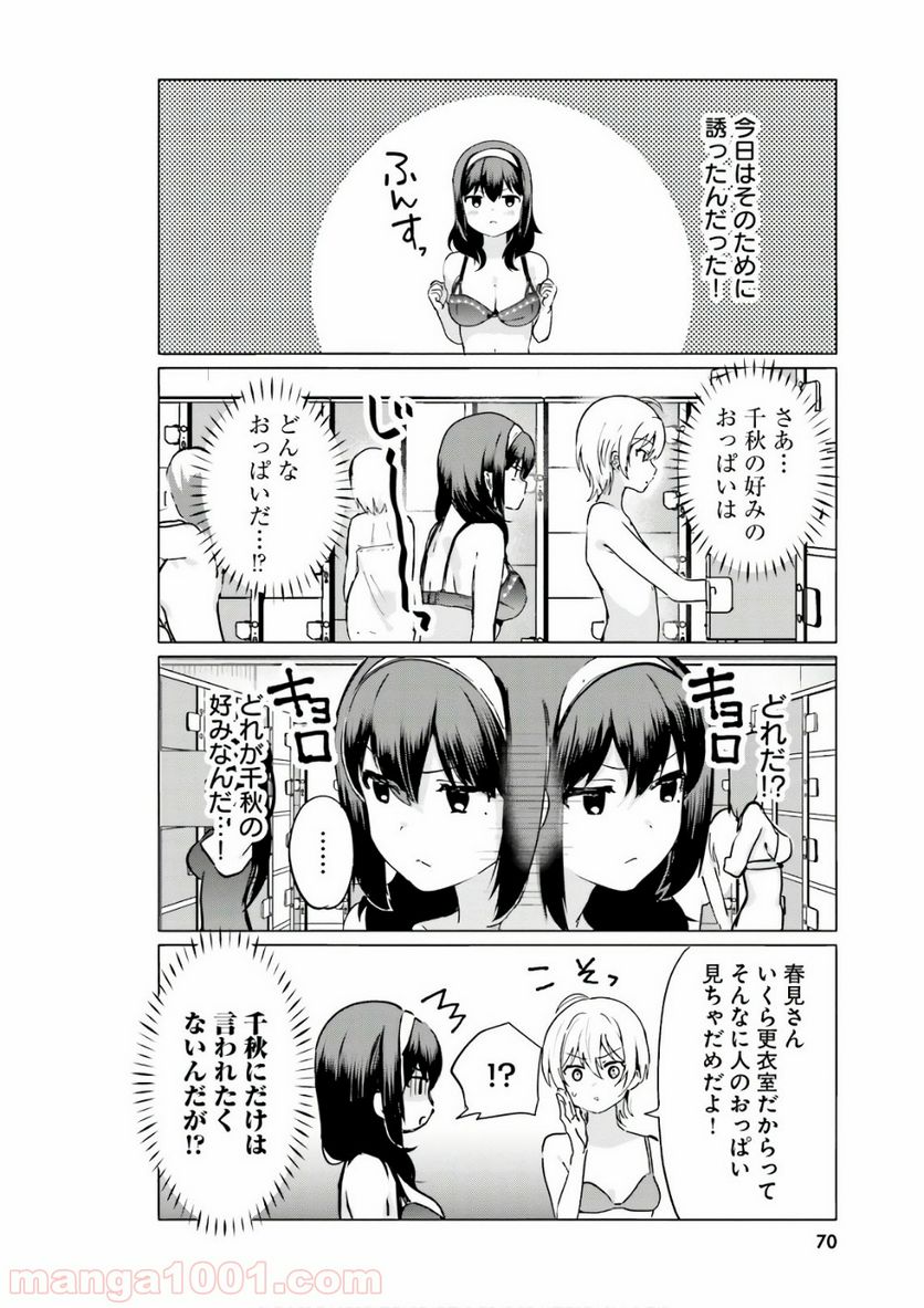 世界で一番おっぱいが好き！ - 第22話 - Page 10