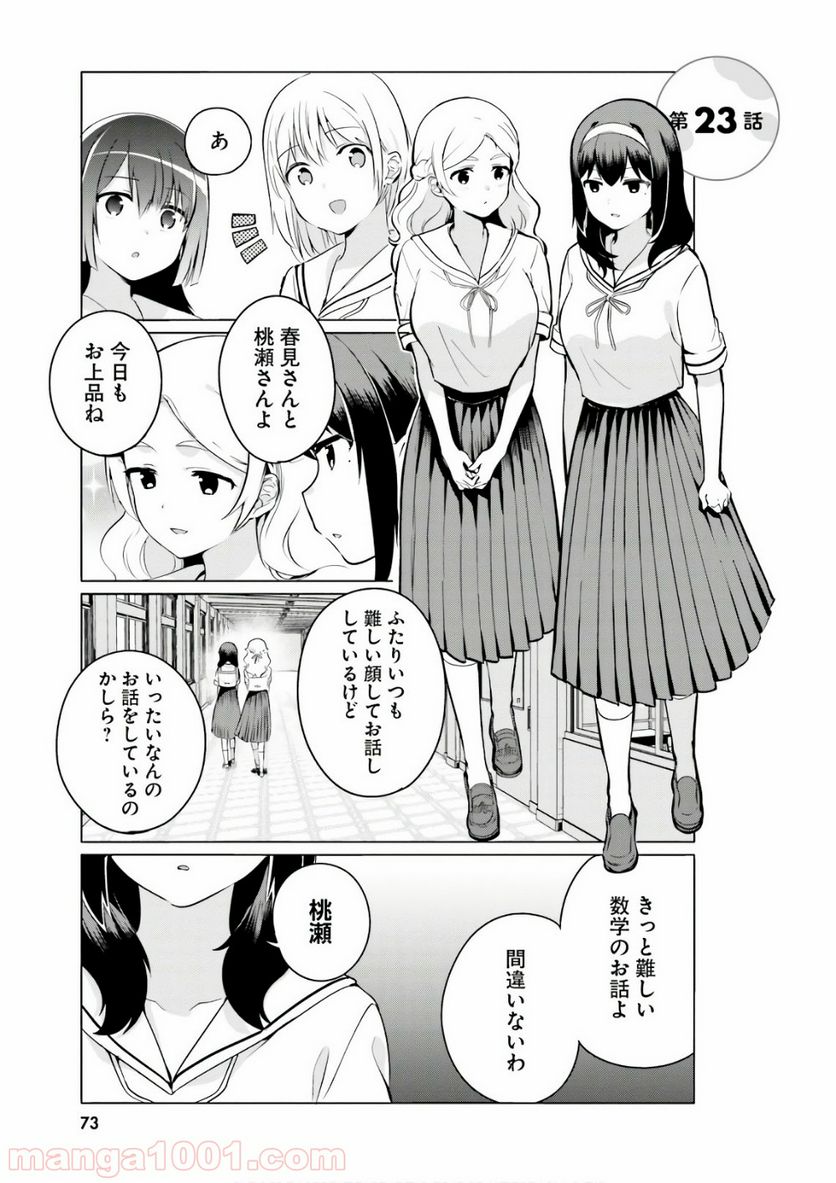 世界で一番おっぱいが好き！ - 第23話 - Page 1